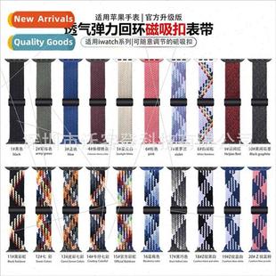 woven buckle magnetic watch strap 適用apple nylon Adjustable
