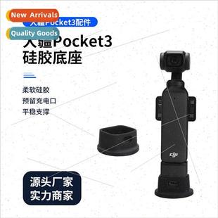 fixed bracket base 适用DJI gimbal silicone pocket POCKET3