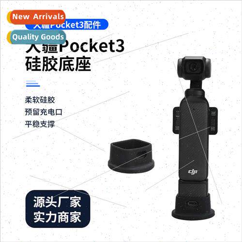 适用DJI POCKET3 silicone fixed bracket base pocket gimbal ca