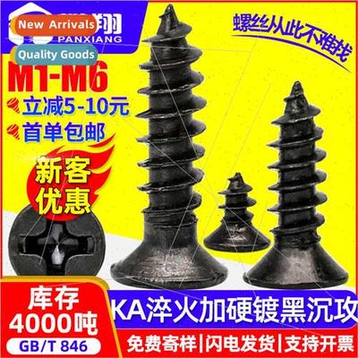 KA hardened black cross recessed tapping screws blackened fl