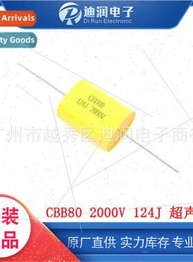 CBB80 2000V 124J Yellow Flat Axial Capacitor Capacitor适用Ul