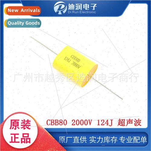 CBB80 2000V 124J Yellow Flat Axial Capacitor Capacitor适用Ul