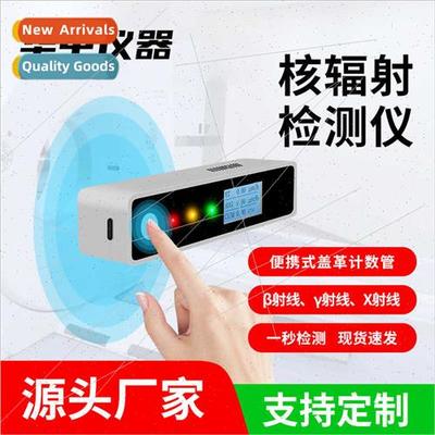Home nuclear radiation detector dosimeter radioactive Xγβ