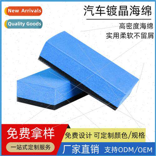 Automotive sponge wipe polyester sheep crystal plating spong