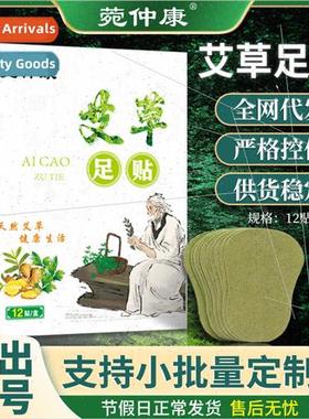 Mugwort foot patch to remove dampness plantar plaster health