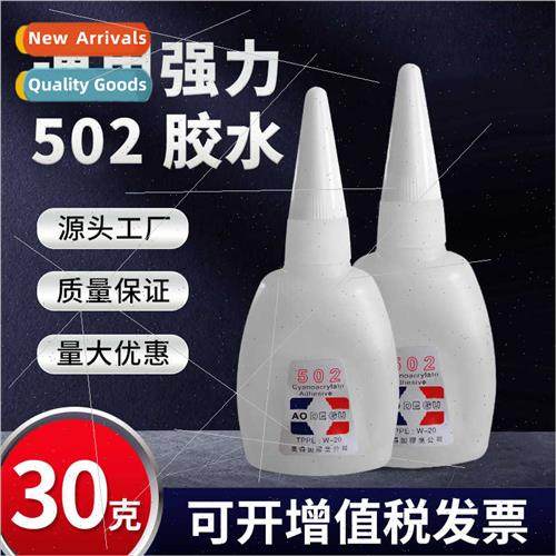 502 instant adhesive -whening strong fast-drying glue superm