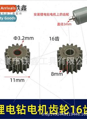 thium drill motor gear 16 teeth 550 motor 12V16.8V21V motor