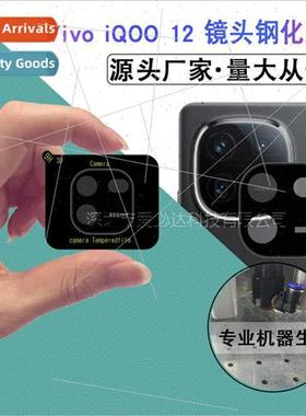 适用 VIVO series silkscreen lens film Vivo iQOO 12/Z7 all-in
