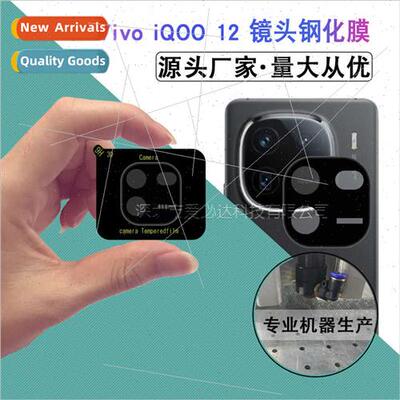 适用 VIVO series silkscreen lens film Vivo iQOO 12/Z7 all-in