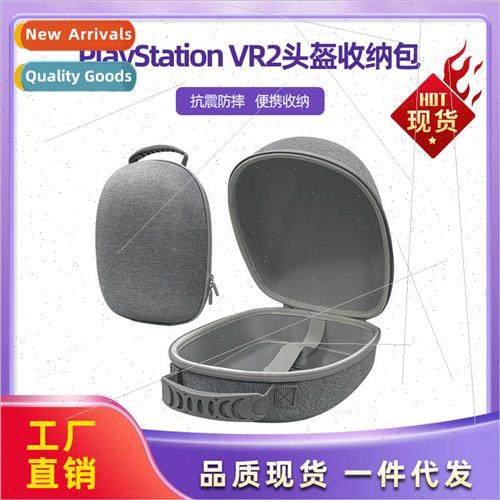 适用Sony PlayStation VR2 headset storage bag PSVR2 protectiv