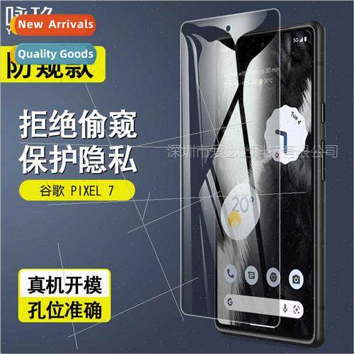 适用 Google PIXEL 7 anti-peep tempered film Google PIXEL7A a