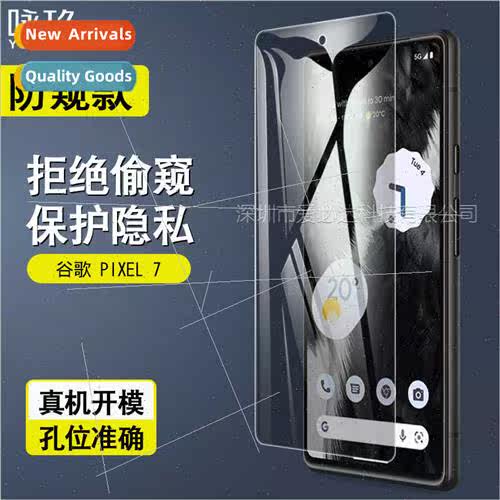 适用 Google PIXEL 7 anti-peep tempered film Google PIXEL7A a