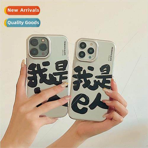 ins personalized text Im e person 适用 Apple 14 couple iPhon