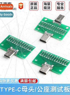 TYPE-C male female header test board double-sided posive neg