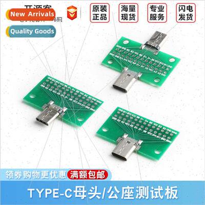 TYPE-C male female header test board double-sided posive neg