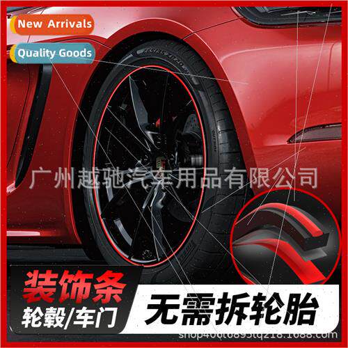 Car Wheel Hub Two-color Decorative Strip Tire Protection Rim