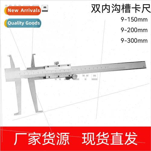 Double internal groove vernier caliper internal measurement