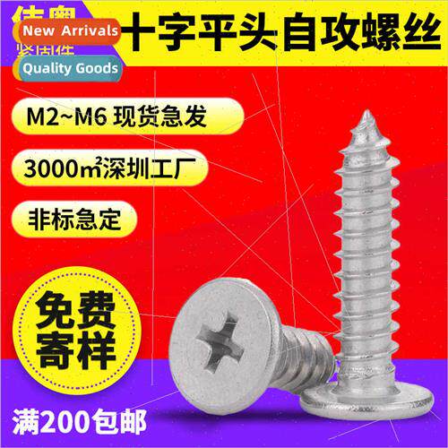 304 thin flat head cross slot self-tapping screws 粤标CA标准