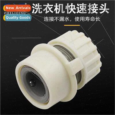 Locking pipe washing machine connector household faucet snap