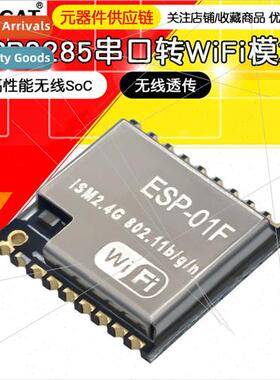 WiFi Module ESP8285 Serial to WiFi/Wireless Transmission/Sup
