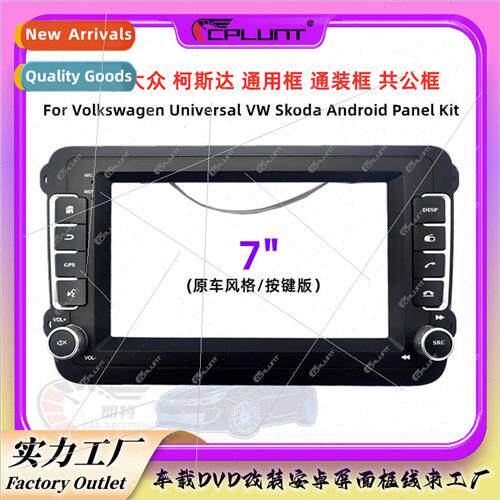 Face frame panel cover frame适用Volkswagen Universal Frame u