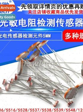 5506 5516 5528 5537 Photoresistor Photoelectric Swch Photoel