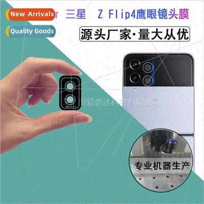 适用 Samsung GALAXY Z Flip4 Hawkeye Lens Film Samsung Z Flip