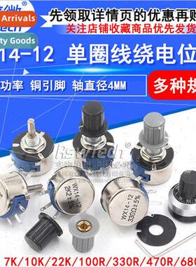 WX14-12 3W ngle-Turn Wirewound Potentiometer 1K 2K2 3K3 4K7