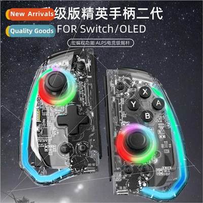 适用switch/OLED joycon elite joystick macro programming func