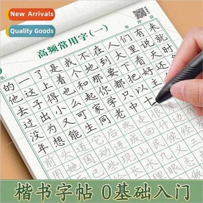 Hard pen practice book regular script character posters call