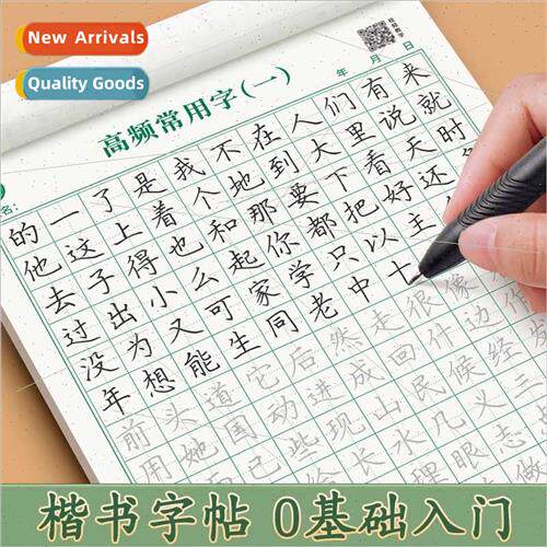 Hard pen practice book regular script character posters call
