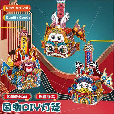 Lantern handheld waking lion handmade children making materi