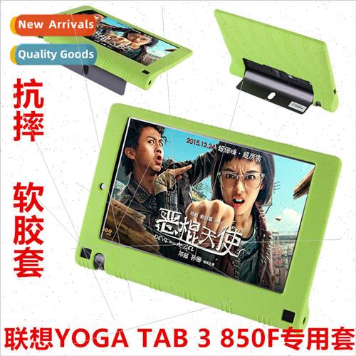 适用Yoga tab3 850M/L Tablet Silicone Yoga Tab 3 YT3-X50FML P