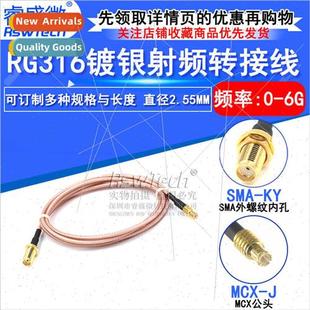 fema SMA MCX cable connectivy patch male