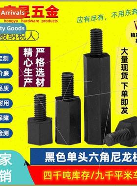 Black single head nylon plastic stud Plastic insulated post