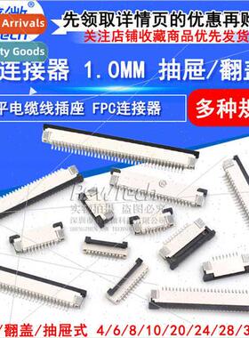 FFC/FPC Flat Cable Receptacle 1.0MM Connector Lower Drawer F