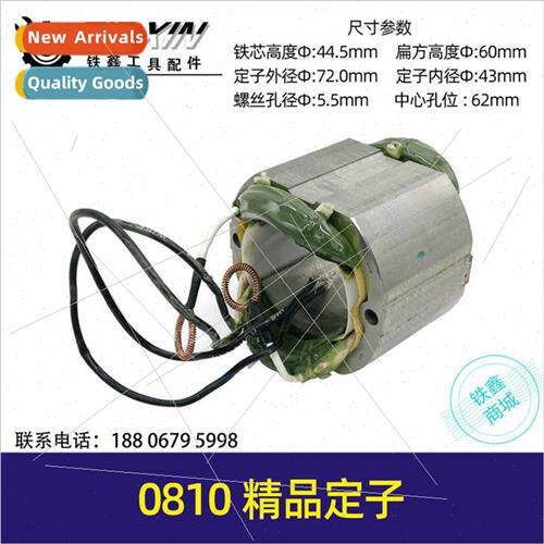 0810 electric pickaxe stator coated electric pickaxe motor e