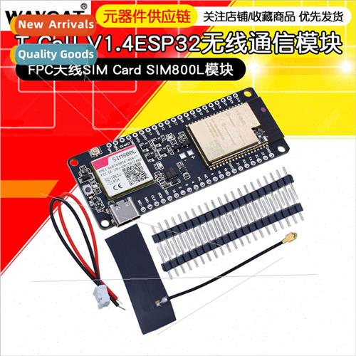 T-Call V1.4ESP32 Wireless Communication Module FPC Antenna S