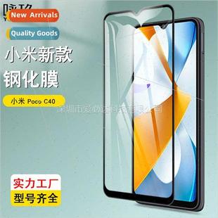 C40 full screen 适用 film Poco tempered Xiaomi