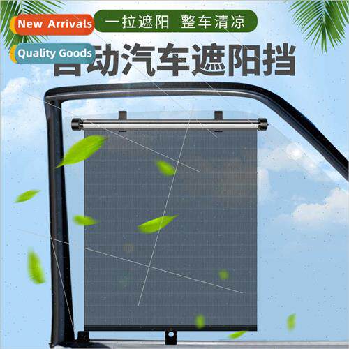 Automobile automatic retractable sunshade curtains summer su