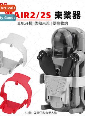 适用DJI Royal AIR2S Base Bundle Paddle MAVIC AIR2 Paddle Fix