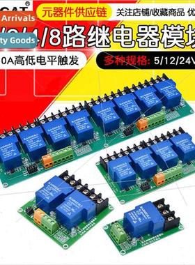 1/2/4/8-way 5V12V/24V relay 30A high low level trigger smart