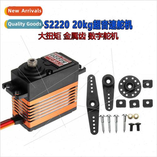 Supersonic Servo CYS-S2220 20kg Metal Digal Servo Servo 7.4V