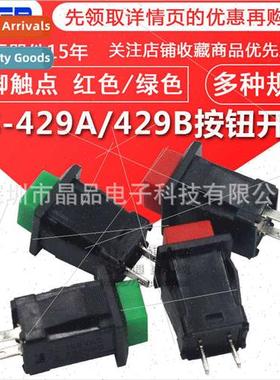 DS-429A Locking -Locking Swch DS-429B -Resetting Non-Locking