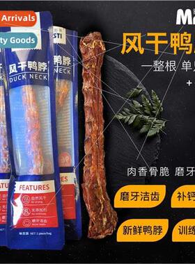 Air-dried Duck Neck Pet SnacksDogs Teeth Grinding SticksTeet