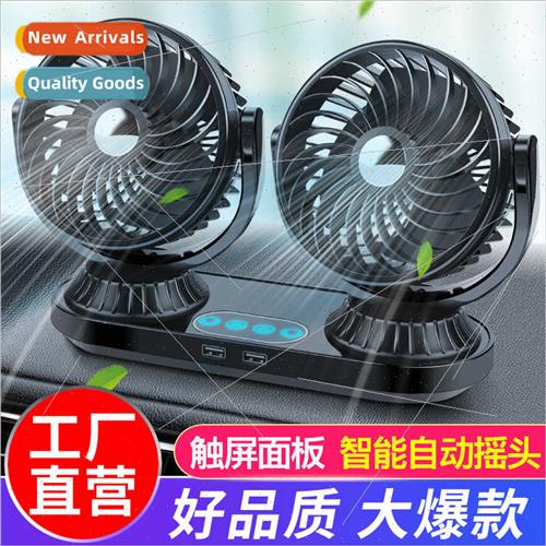 Automatic oscillating head car fan 12v large truck 24 volt m