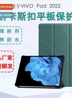 适用oppo tablet protective case vivo2022 new realme Realme P