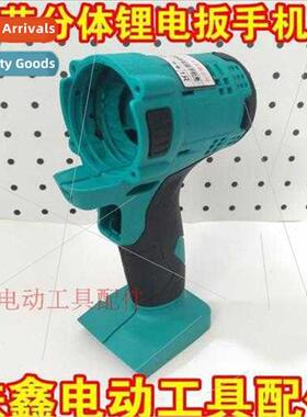 Dayi/Chion Spl thium wrench housing Electric wrench housing