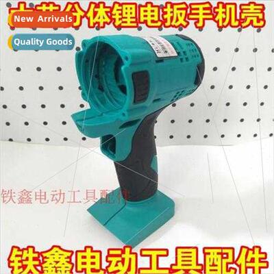 Dayi/Chion Spl thium wrench housing Electric wrench housing