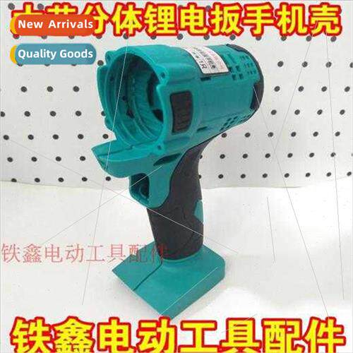 Dayi/Chion Spl thium wrench housing Electric wrench housing